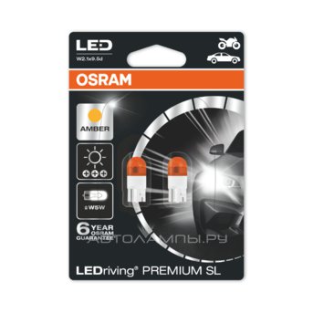 WY5W 12V-LED 1,0W (W2,1x9,5d) Amber LEDriving premium (блистер 2шт.) 2855YE-02B